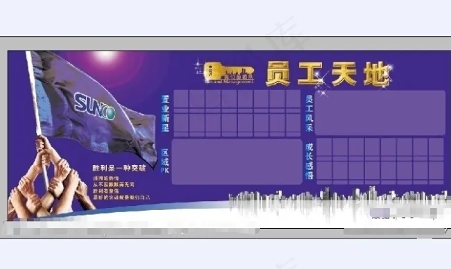 员工天地展板CDRcdr矢量模版下载