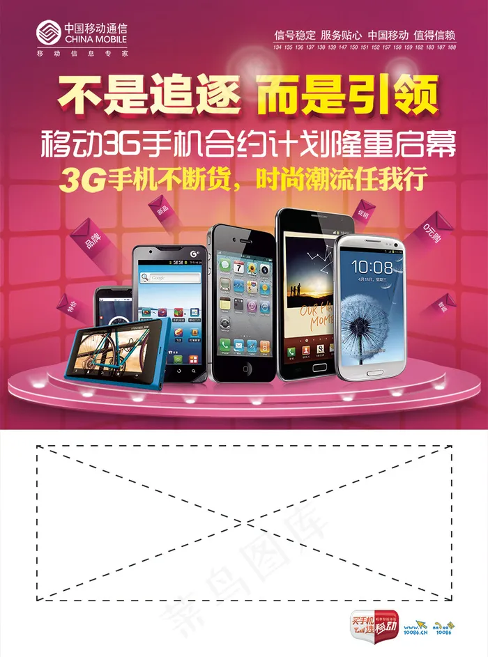 3G移动平板手机多款式时尚智能促销...psd模版下载
