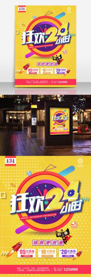 天猫淘宝夏日促销狂欢6月活动海报