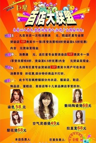 百店大联盟图片