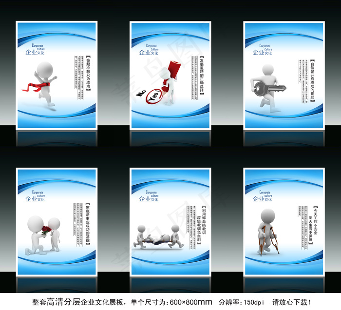全套3d小人企业文化展板海报设计