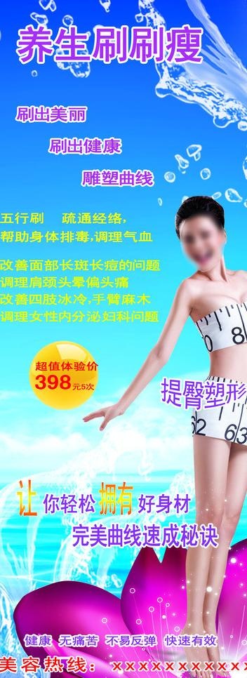 养生减肥宣传海报图片(2268X5669(DPI:72))psd模版下载