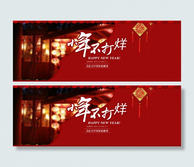 小年新年淘宝天猫首页轮播全屏节日活...psd模版下载