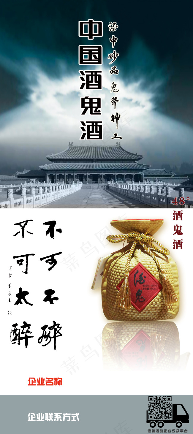 酒鬼酒易拉宝素材 酒鬼酒招商画册(2268X5102(DPI:72))psd模版下载