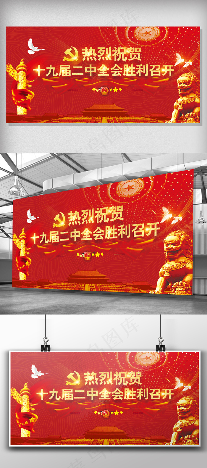 创意十九届二中全会胜利召开会议展板