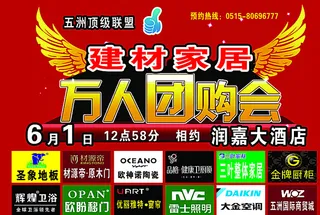 万人团购会 传单图片