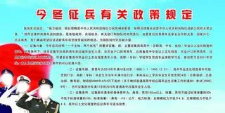 征兵PSD分层素材展板