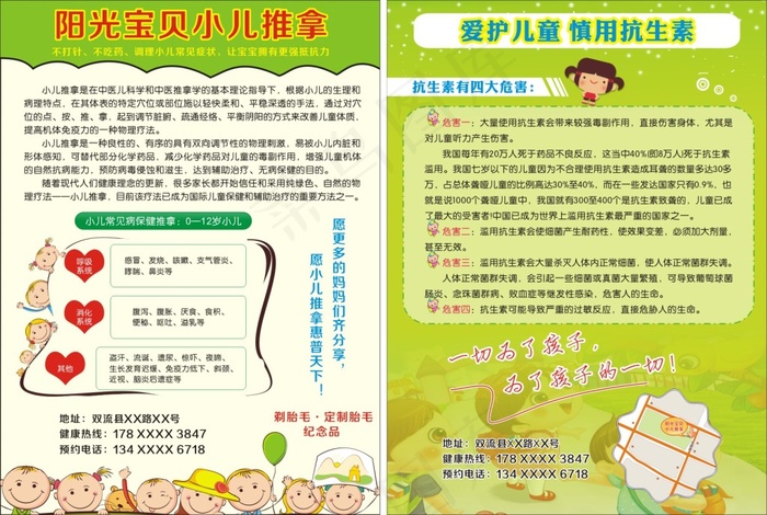 卡通清新小儿推拿宣传单