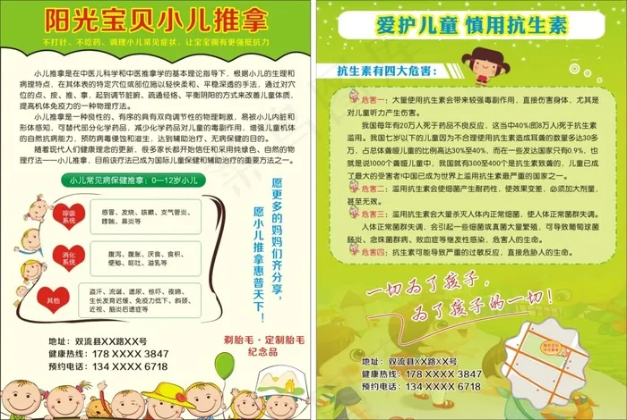卡通清新小儿推拿宣传单cdr矢量模版下载