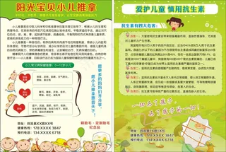 卡通清新小儿推拿宣传单