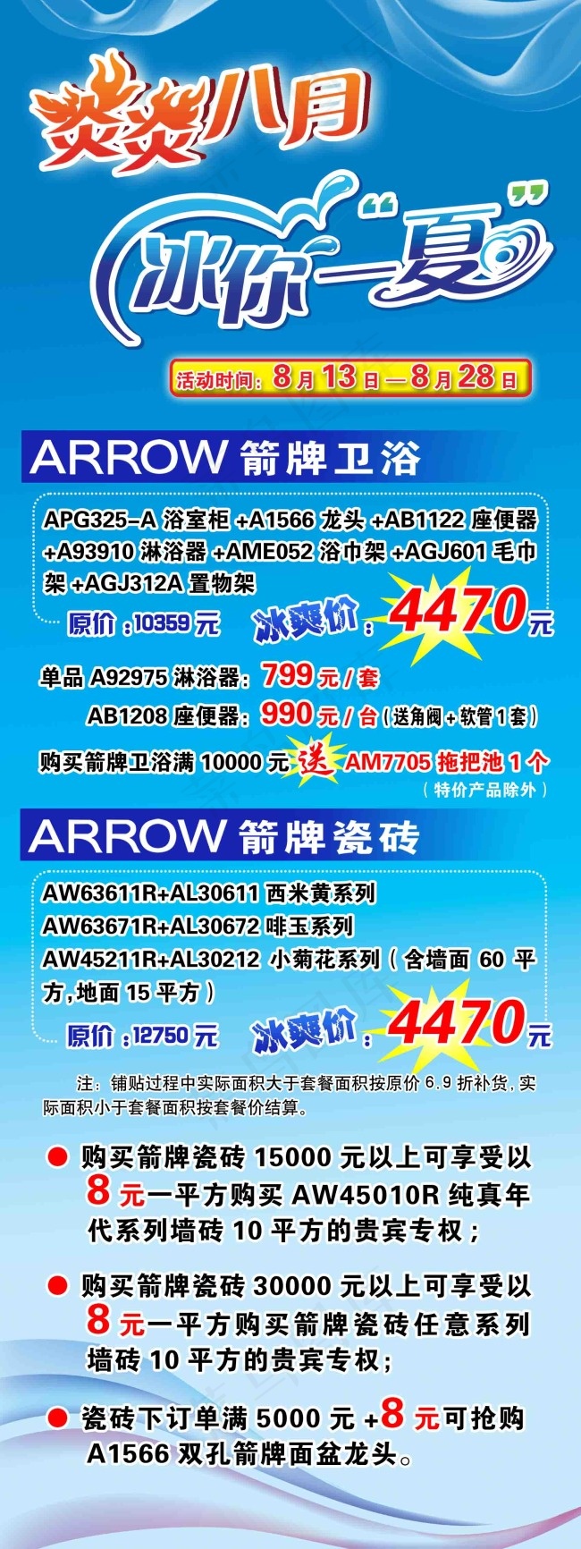 冰你一夏展架psd模版下载