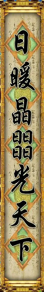 对联03图片psd模版下载