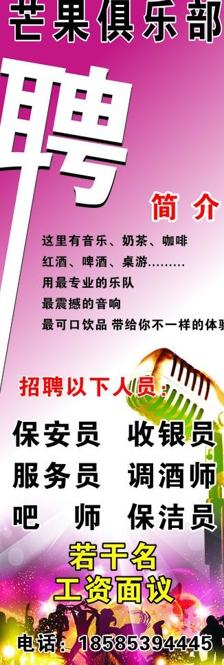 芒果俱乐部x展架图片