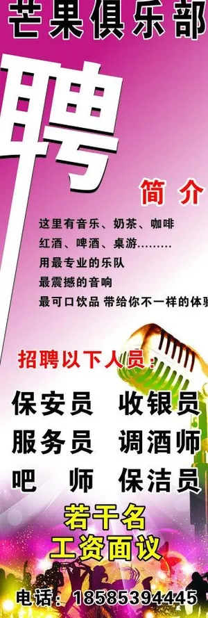 芒果俱乐部x展架图片