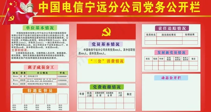 党务公开栏图片cdr矢量模版下载