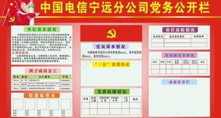 党务公开栏图片