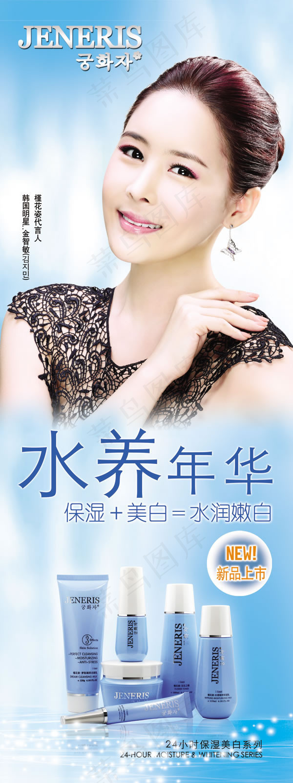 槿花姿化妆品展架psd素材