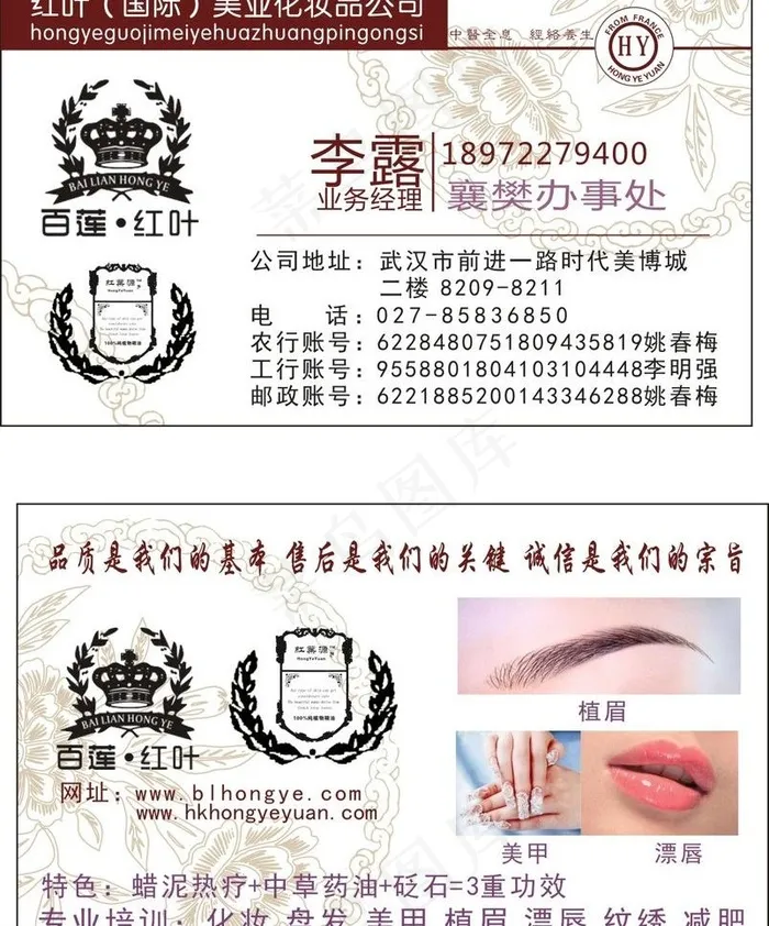 化妆品名片图片cdr矢量模版下载