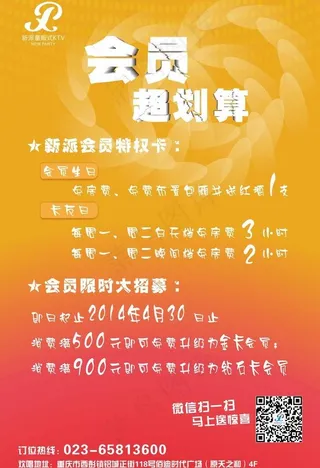 ktv活动宣传广告机图片