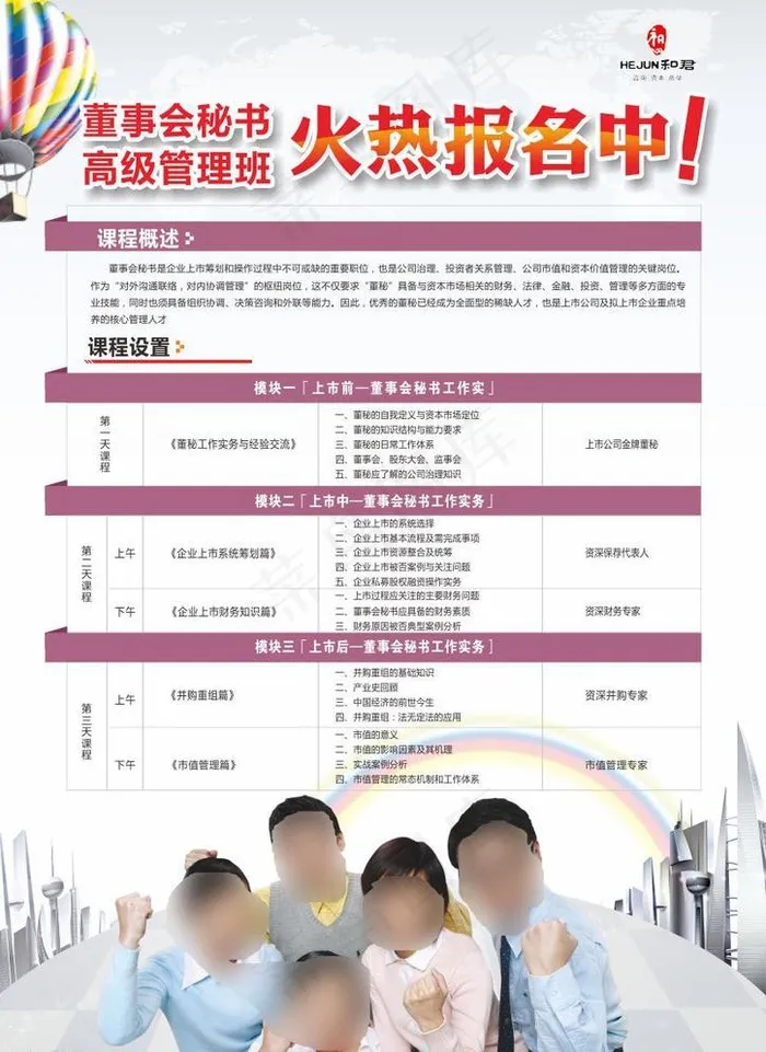 高级秘书培训DM(210X297)cdr矢量模版下载