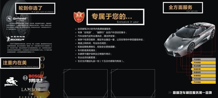 汽车维护美容中心三折页图片cdr矢量模版下载