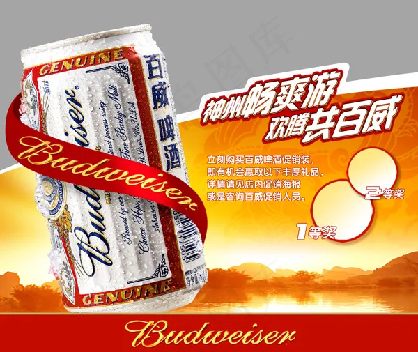 百威啤酒促销psd模版下载
