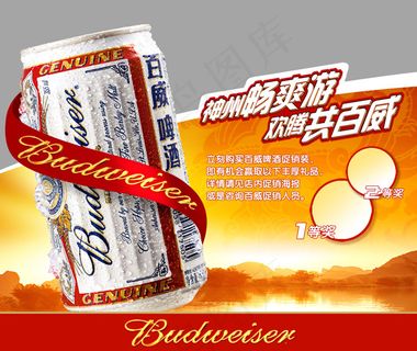 百威啤酒促销