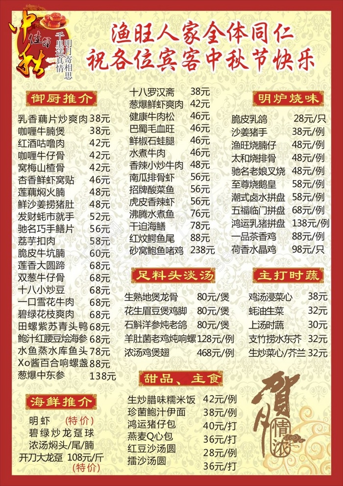 菜牌cdr矢量模版下载