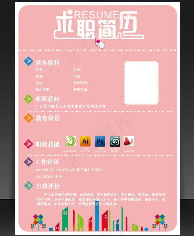 个人简历图片cdr矢量模版下载