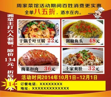 金熹土家菜（周家菜馆）