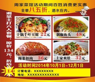 金熹土家菜（周家菜馆）