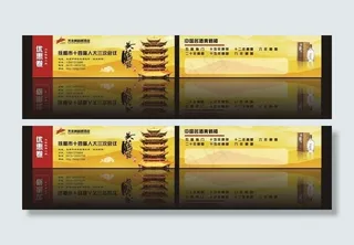 黄鹤楼优惠券图片