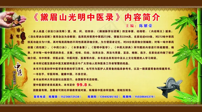 中医知识cdr矢量模版下载