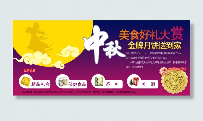 淘宝节日促销海报