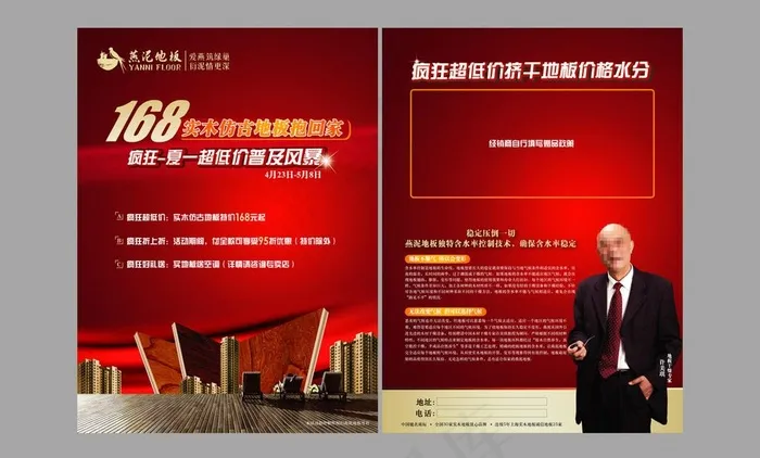 燕泥地板图片ai矢量模版下载