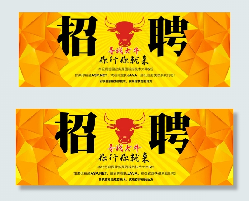 招聘banner psdpsd模版下载