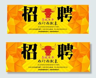 招聘banner psd