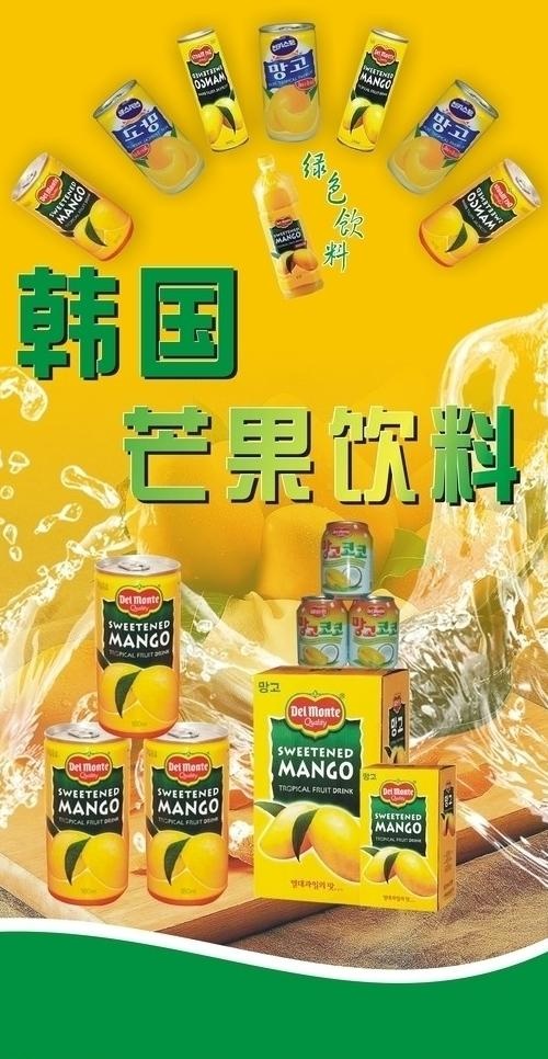 进口芒果饮料图片cdr矢量模版下载