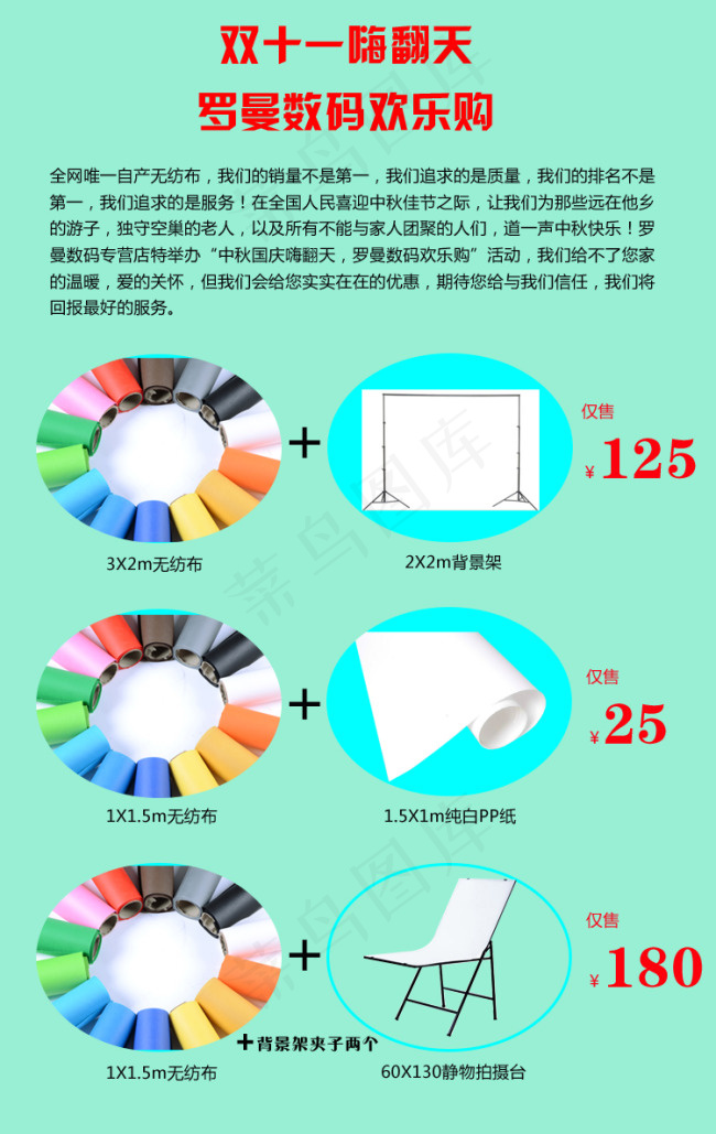 双十一搭配销售psd模版下载