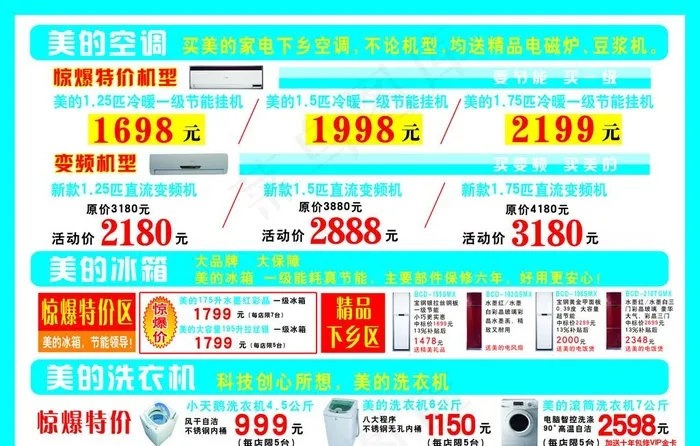 美的电器psd模版下载