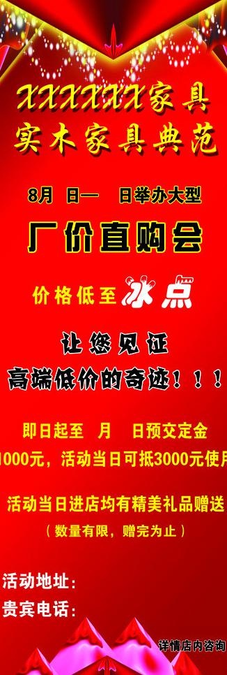 家具优惠x展架图片psd模版下载
