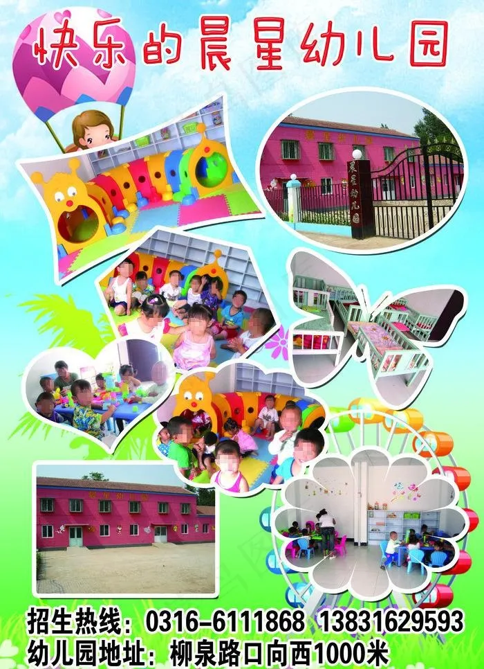 幼儿园展板图片(3437X5031(DPI:300))psd模版下载