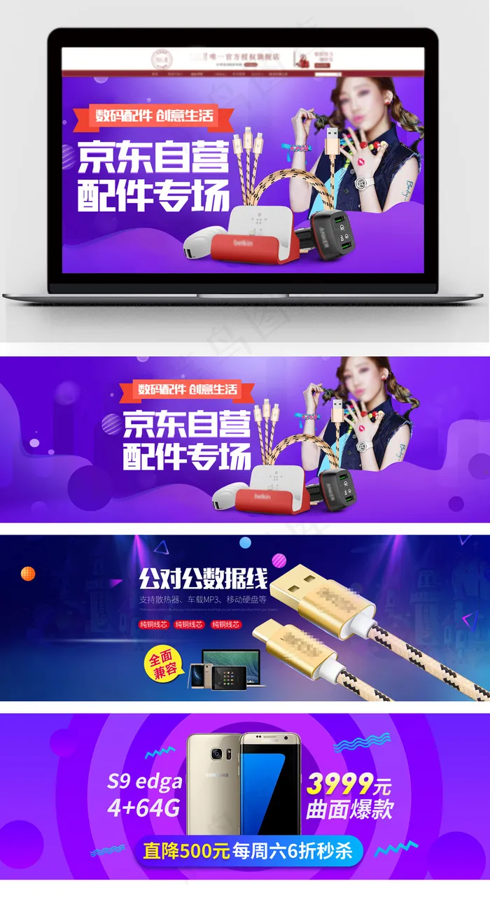 数码淘宝节日促销海报设计模板psd模版下载