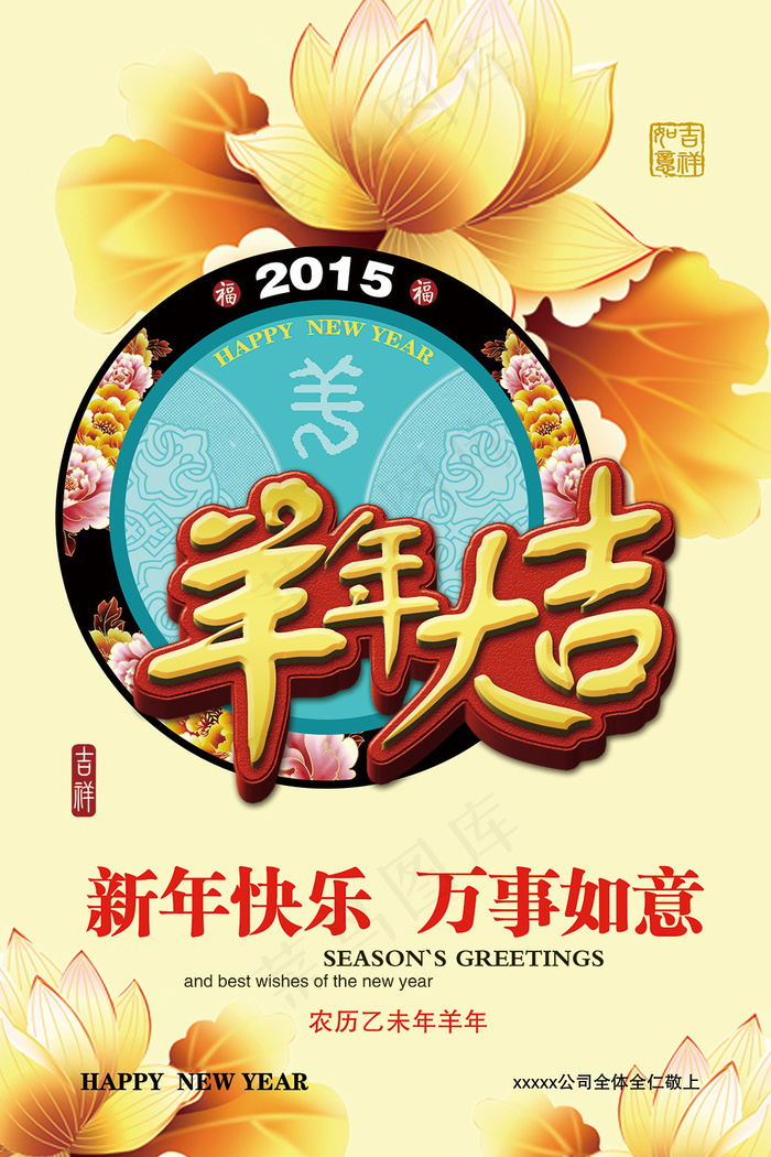 2015年羊年新年素材(3543X5315(DPI:150))psd模版下载