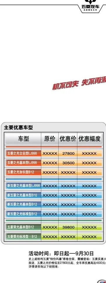 五菱易拉宝图片ai矢量模版下载