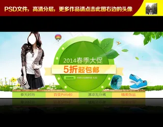 淘宝春季女装女鞋促销海报
