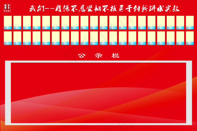 员工风采展板cdr矢量模版下载