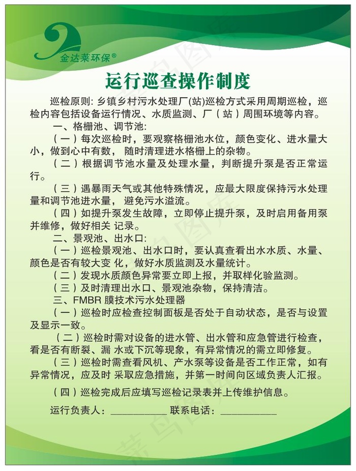 金达莱环保制度牌cdr矢量模版下载