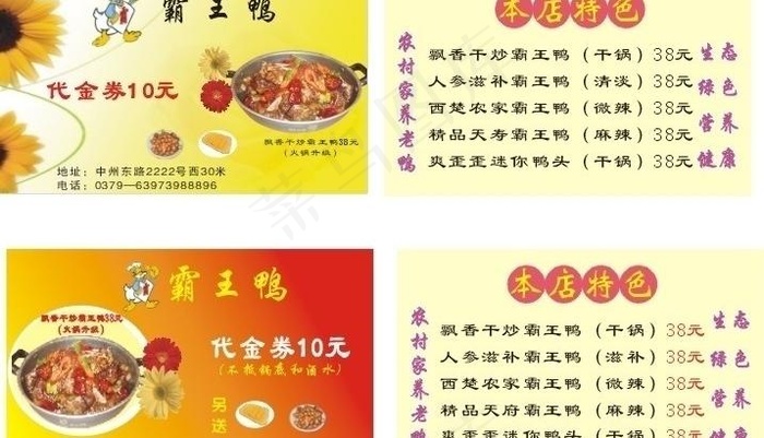 霸王鸭餐饮代金券cdr矢量模版下载
