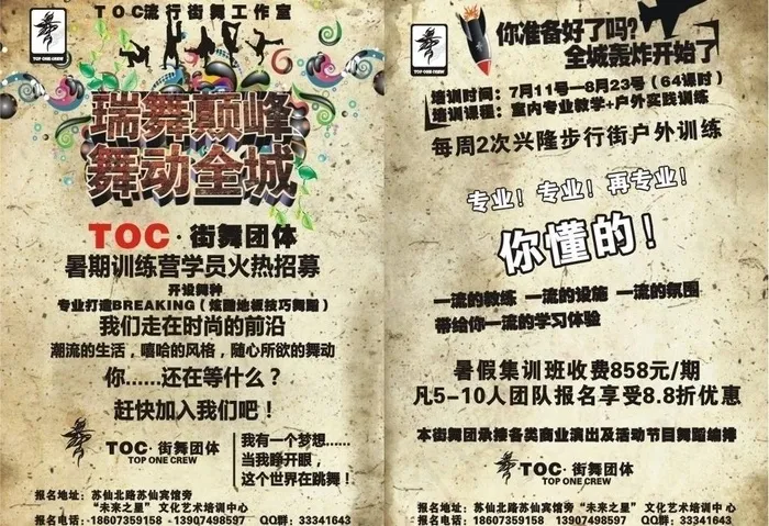 舞蹈招生简章图片cdr矢量模版下载